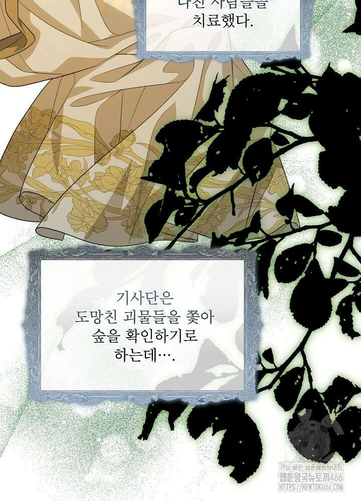 책빙의는 이제 지겹다 79화 10