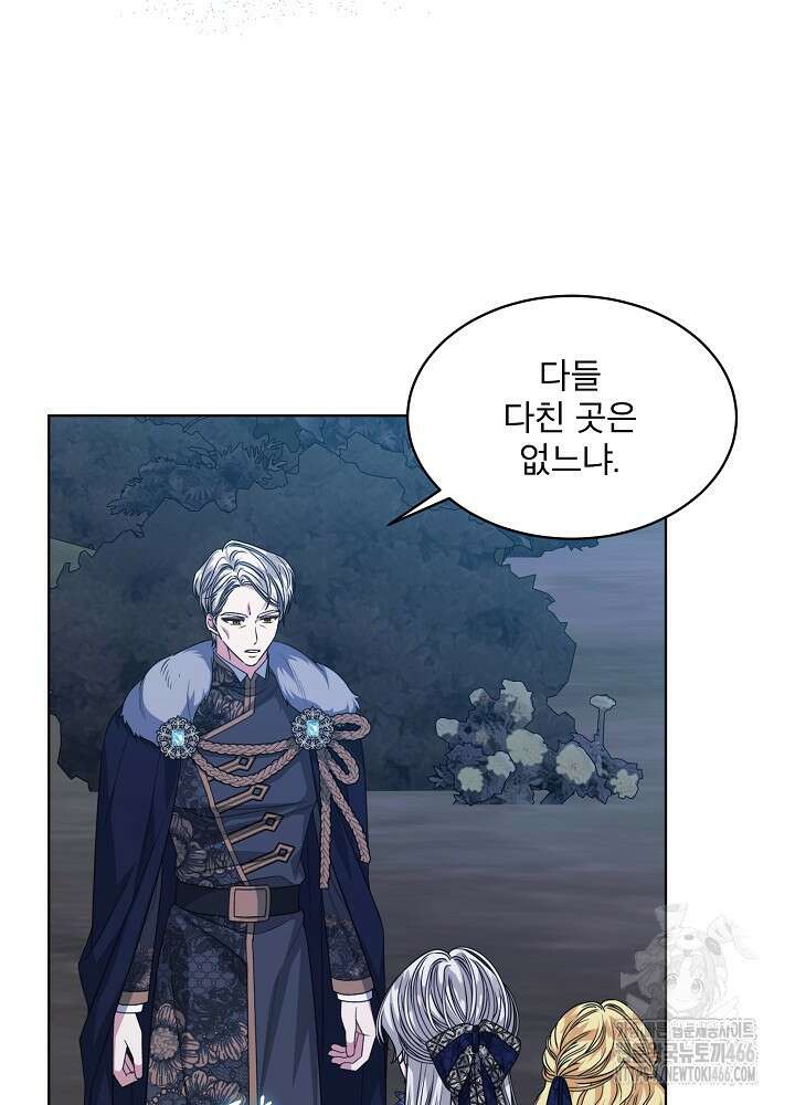 책빙의는 이제 지겹다 79화 11