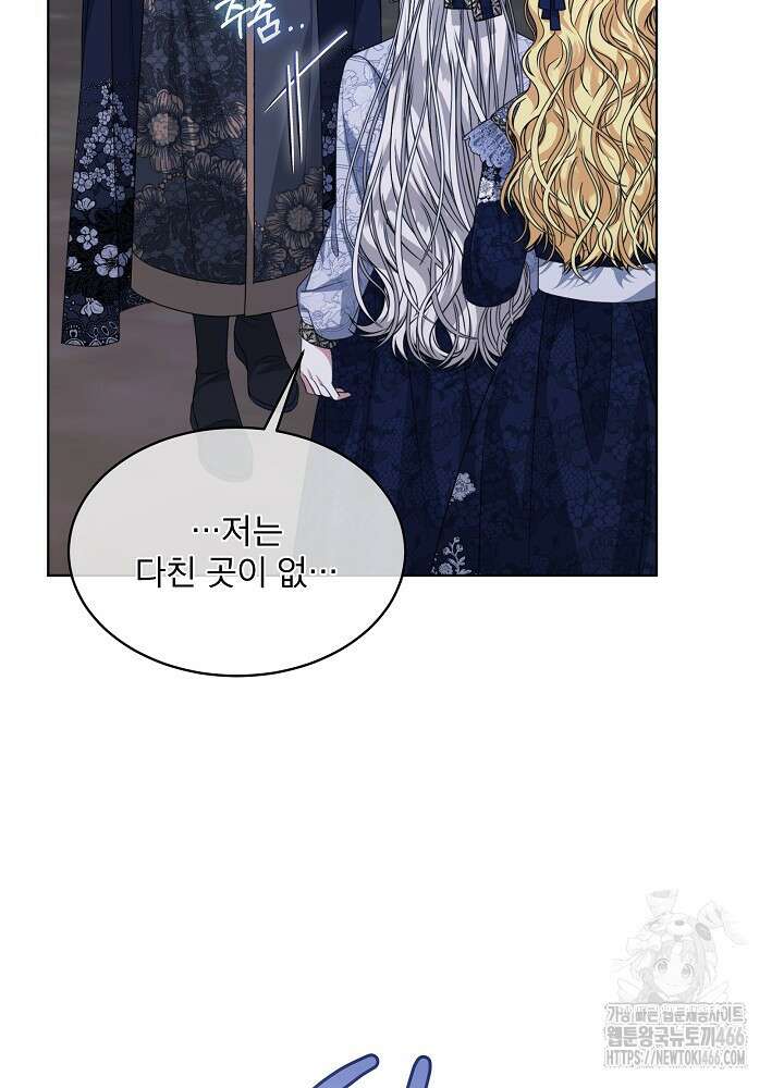 책빙의는 이제 지겹다 79화 12