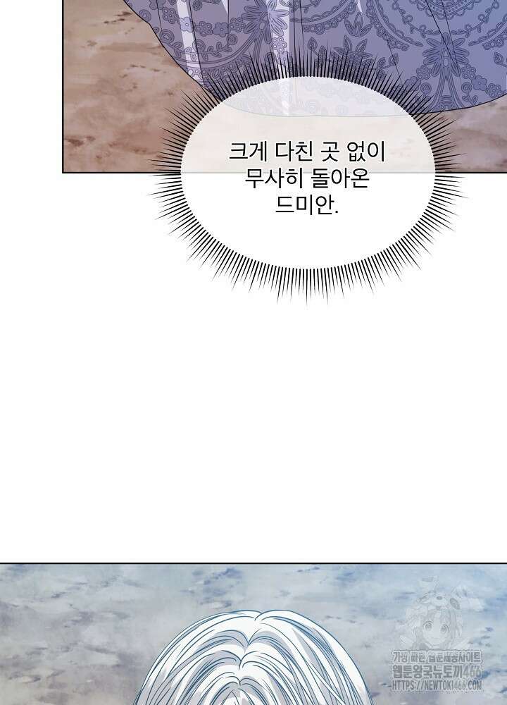 책빙의는 이제 지겹다 79화 21