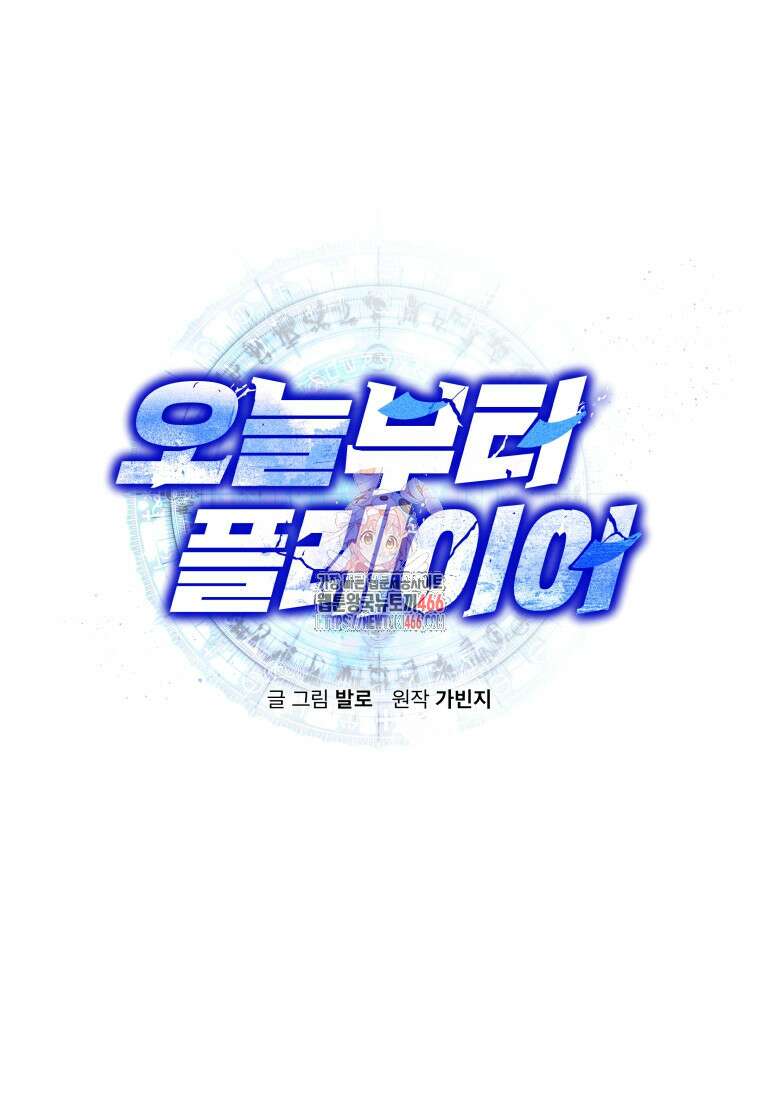 오늘부터 플레이어 시즌4 28화 1