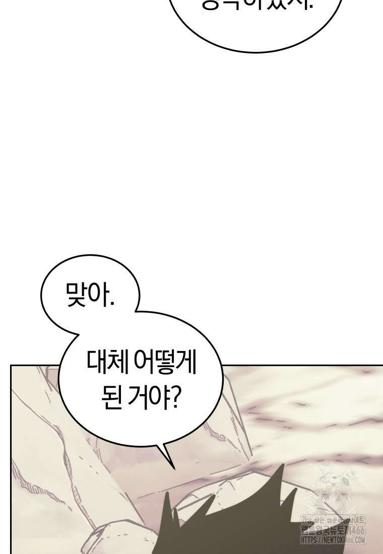 오늘부터 플레이어 시즌4 28화 9