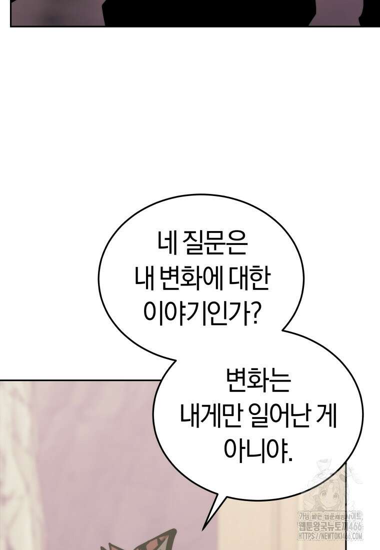 오늘부터 플레이어 시즌4 28화 11