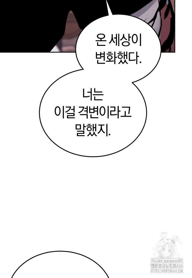 오늘부터 플레이어 시즌4 28화 13