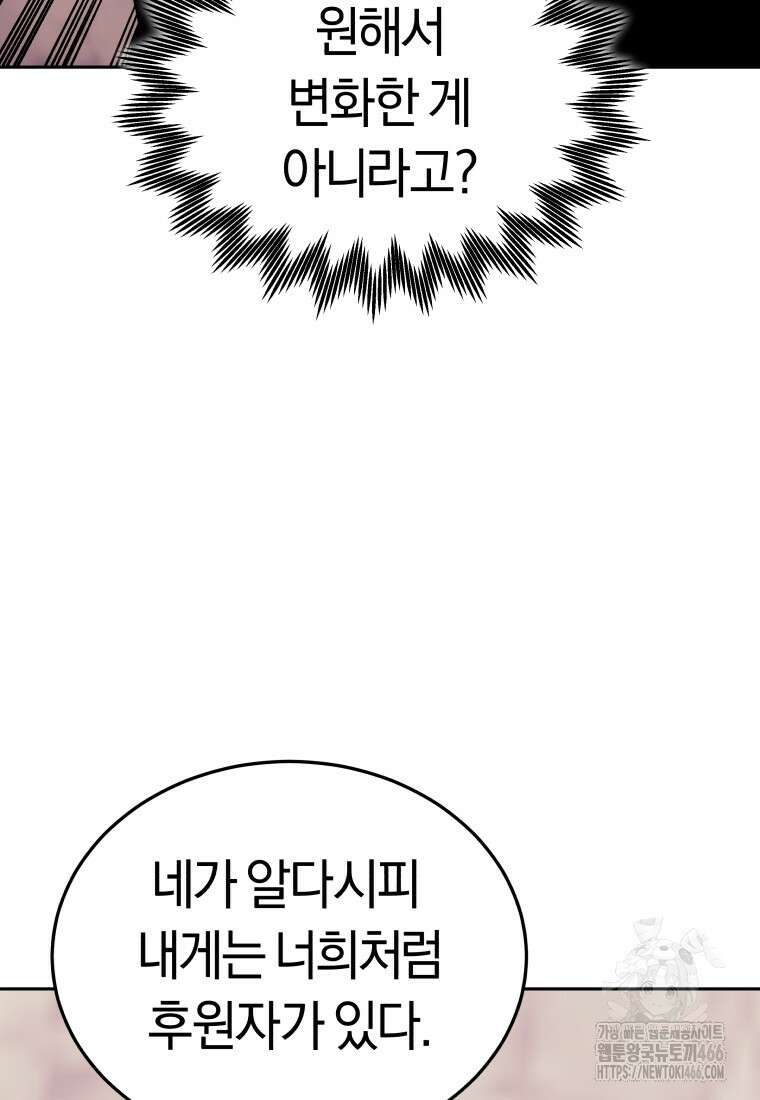 오늘부터 플레이어 시즌4 28화 17