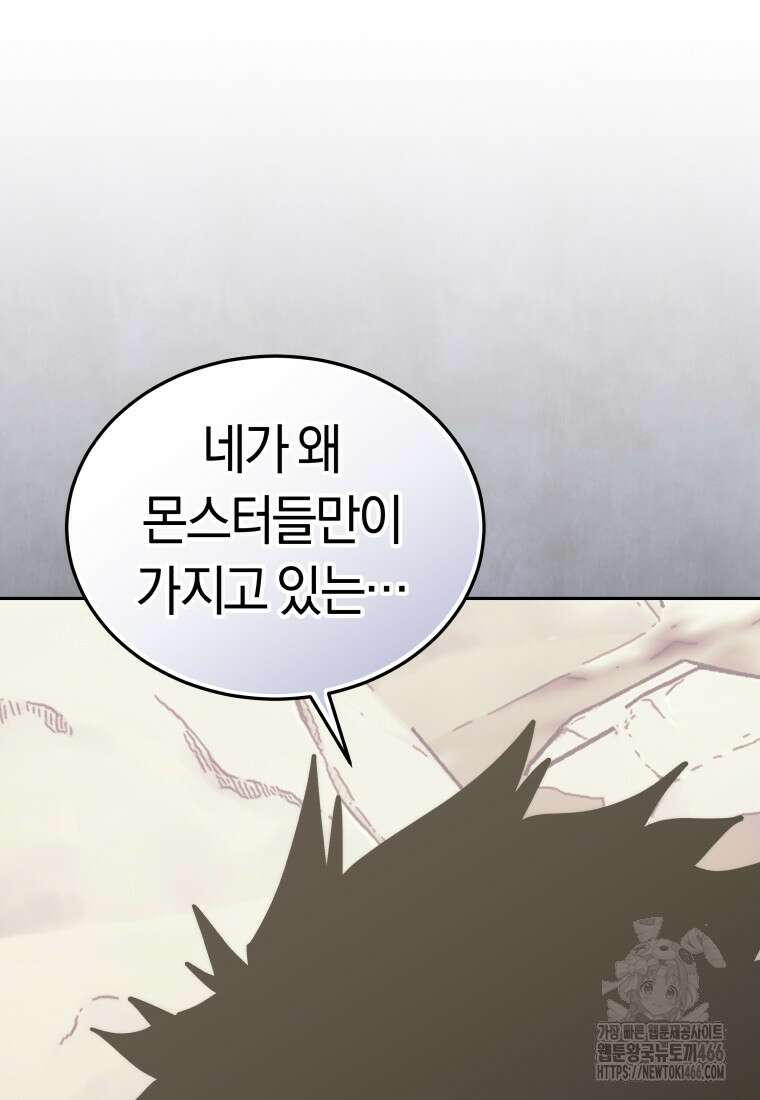 오늘부터 플레이어 시즌4 28화 23