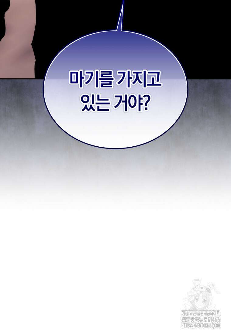 오늘부터 플레이어 시즌4 28화 25