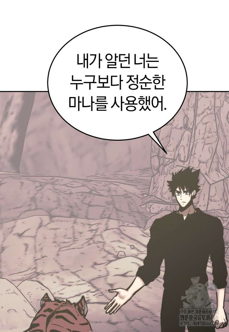 오늘부터 플레이어 시즌4 28화 26