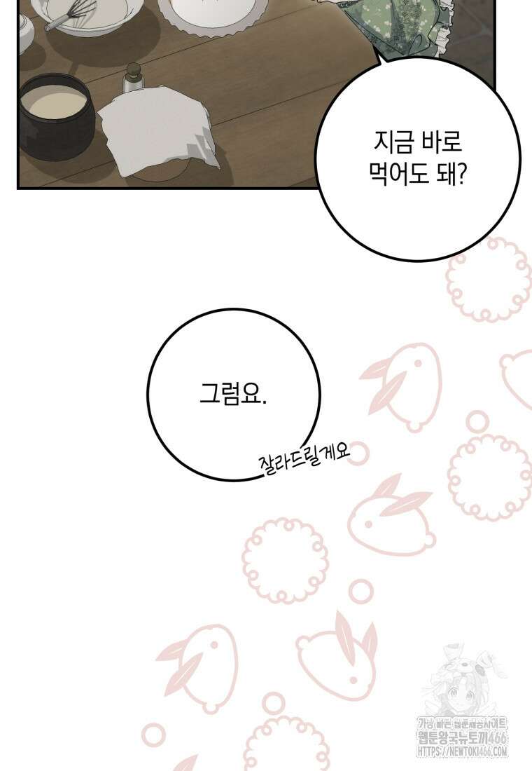 계급장 떼고 결혼합니다 37화 4