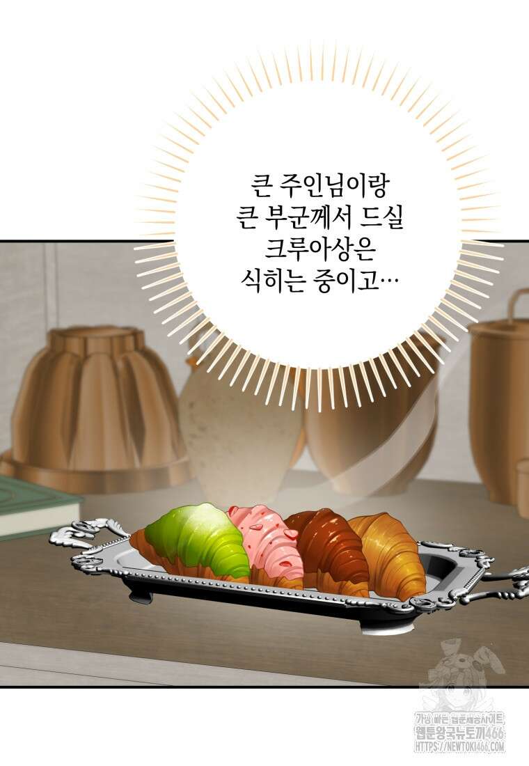 계급장 떼고 결혼합니다 37화 10