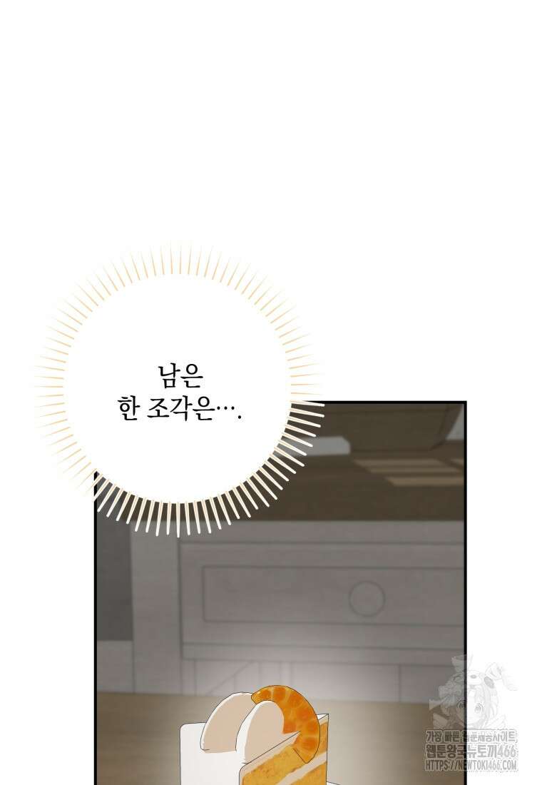 계급장 떼고 결혼합니다 37화 11