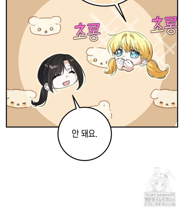 계급장 떼고 결혼합니다 37화 14