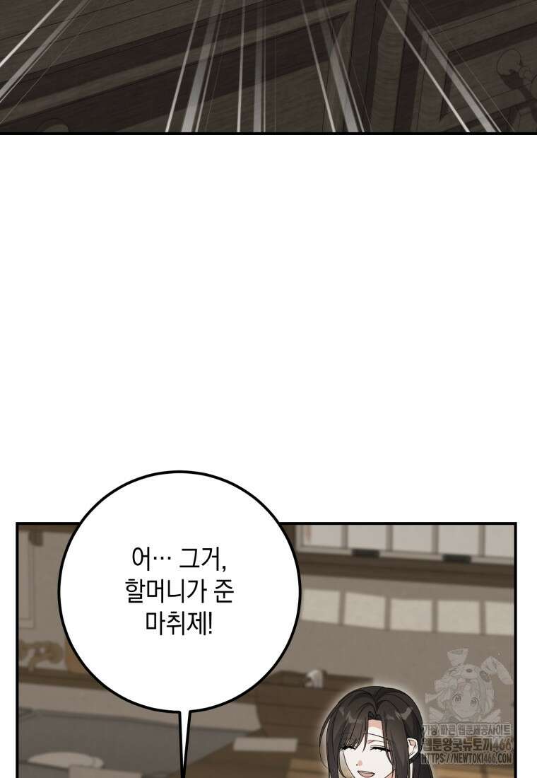 계급장 떼고 결혼합니다 37화 16