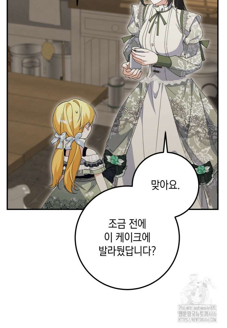 계급장 떼고 결혼합니다 37화 17