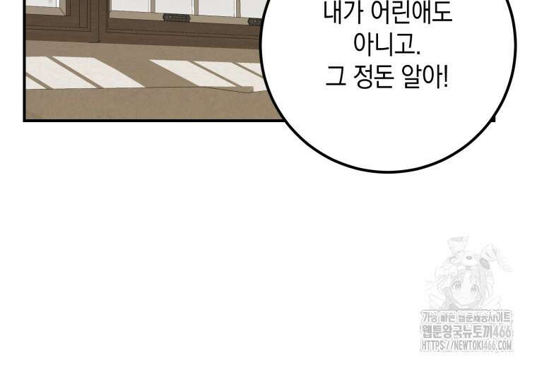 계급장 떼고 결혼합니다 37화 21