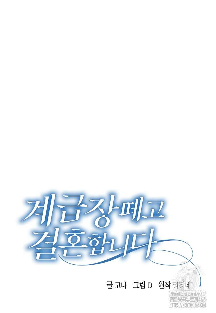 계급장 떼고 결혼합니다 37화 22