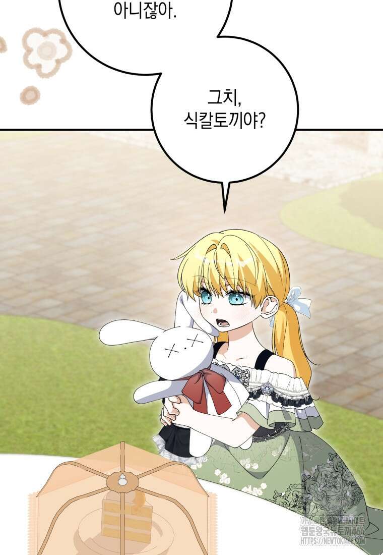 계급장 떼고 결혼합니다 37화 28