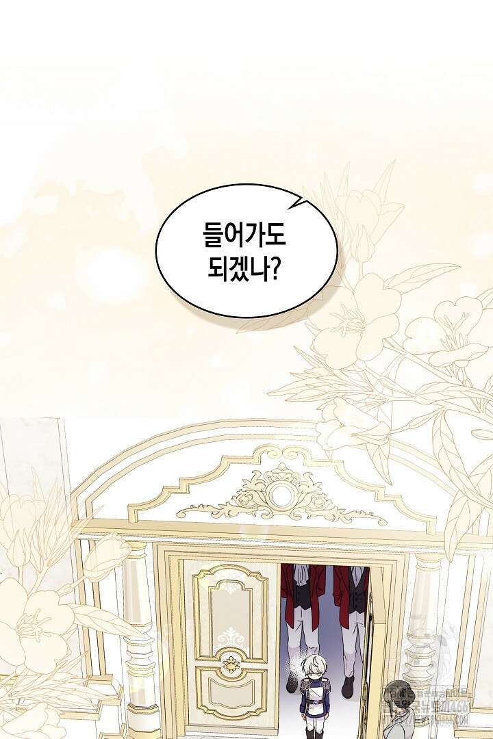 엑스트라지만 공작 외동딸 22화 2