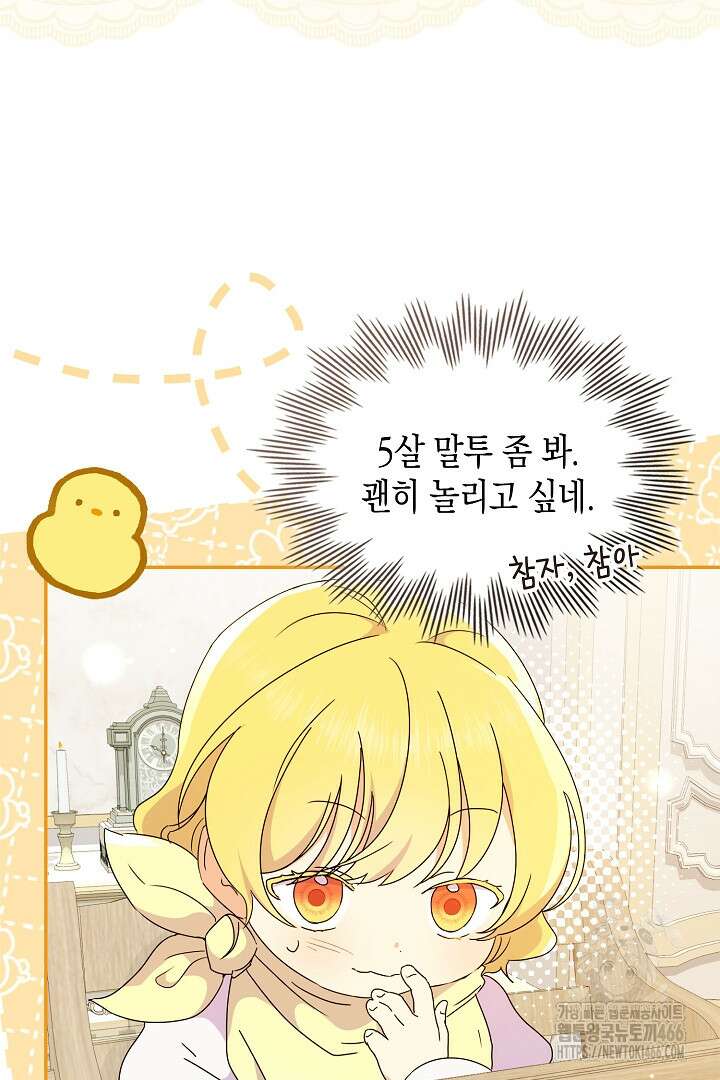 엑스트라지만 공작 외동딸 22화 4