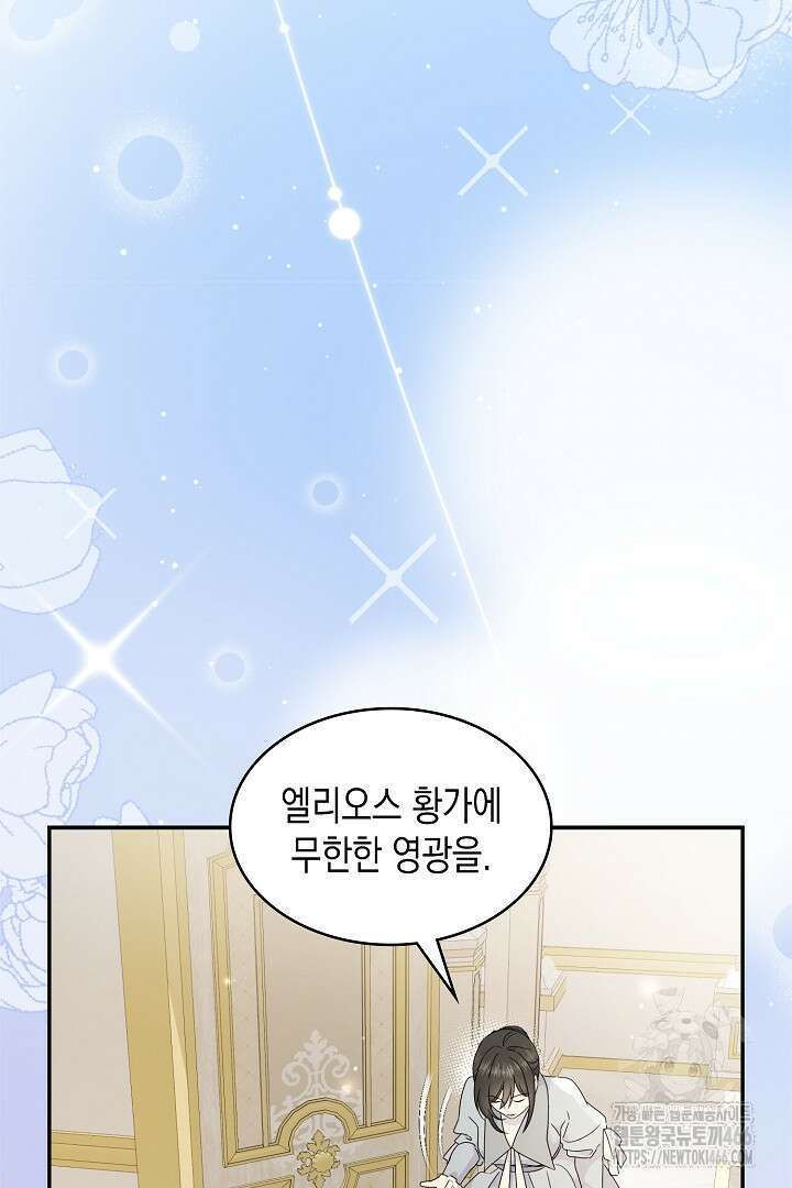 엑스트라지만 공작 외동딸 22화 8