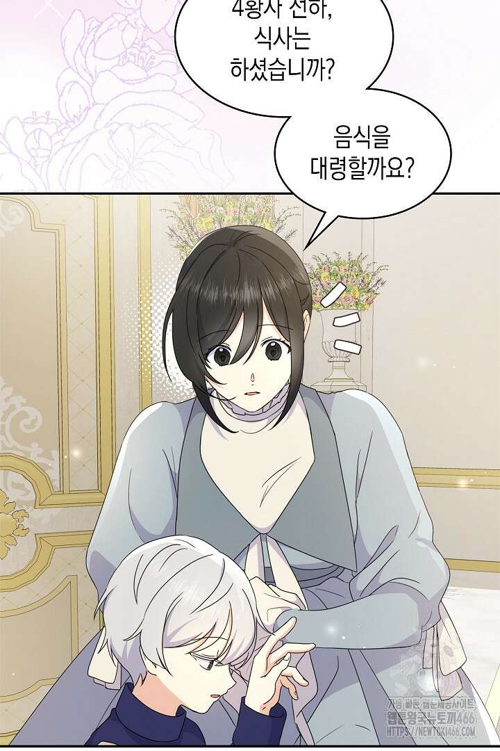 엑스트라지만 공작 외동딸 22화 10