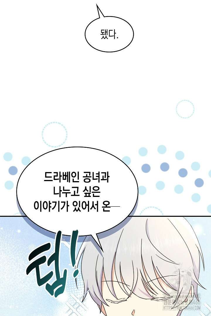 엑스트라지만 공작 외동딸 22화 11