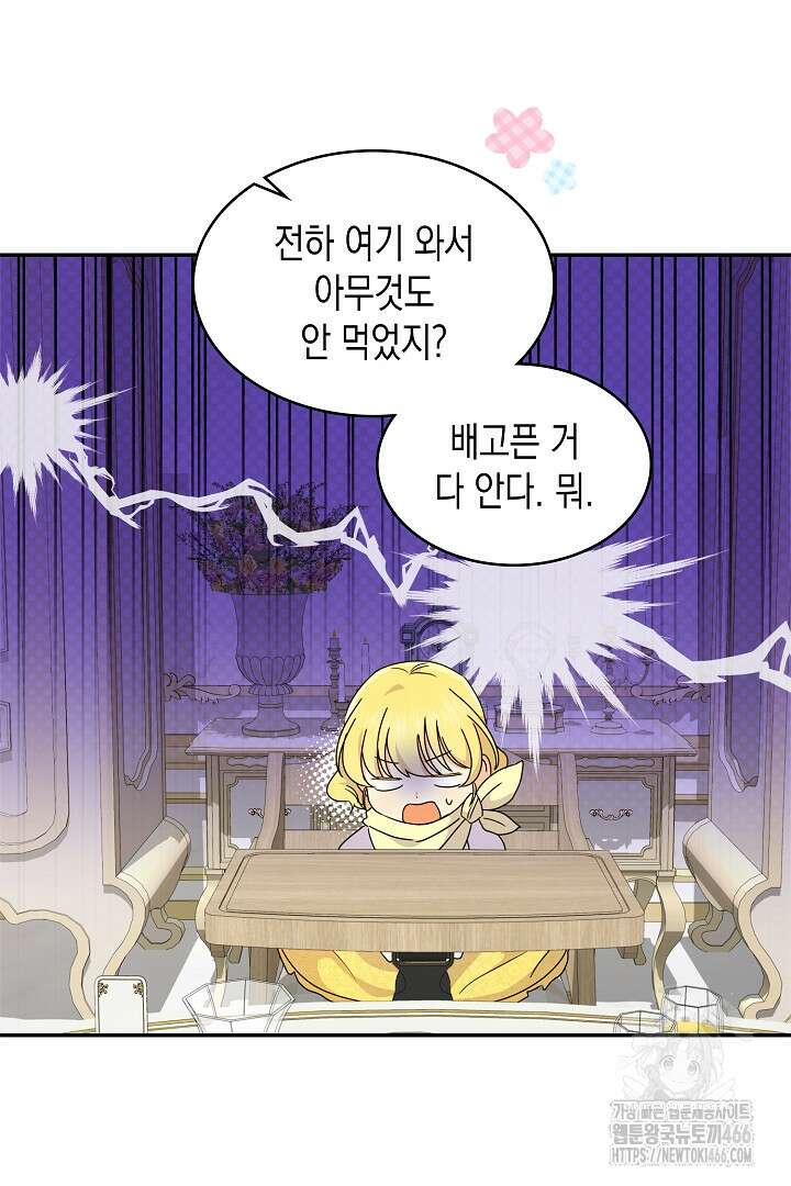 엑스트라지만 공작 외동딸 22화 14