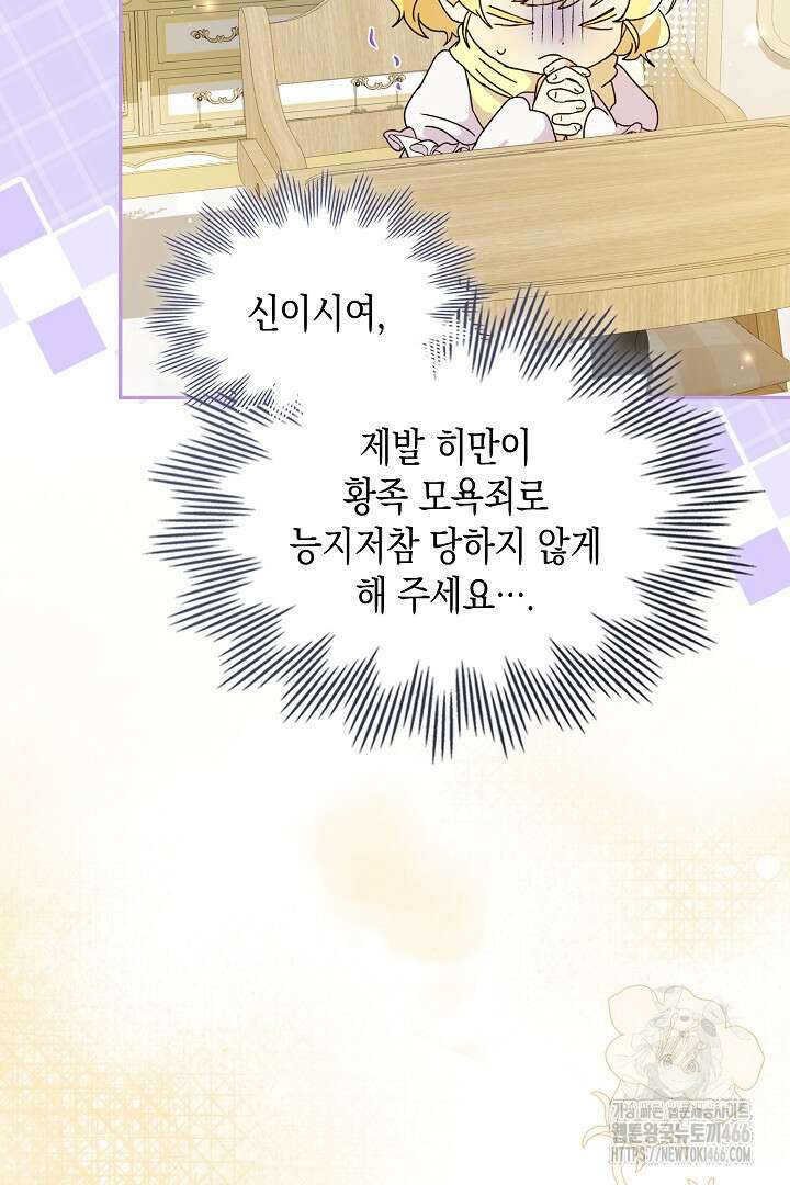 엑스트라지만 공작 외동딸 22화 16