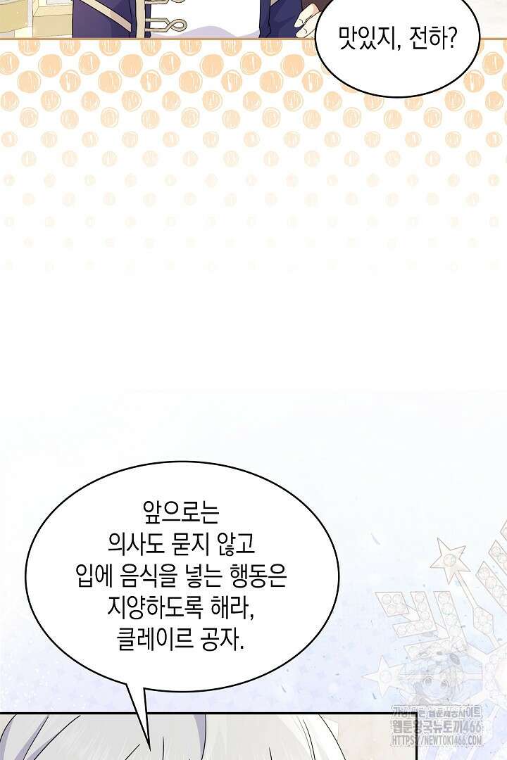 엑스트라지만 공작 외동딸 22화 20