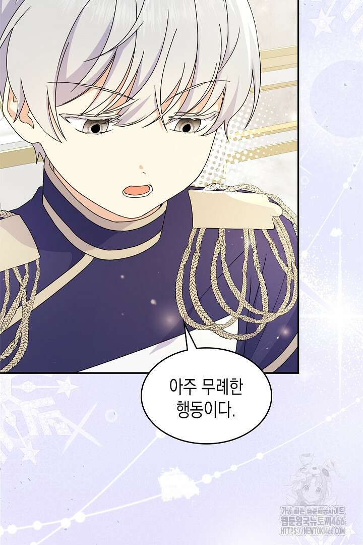엑스트라지만 공작 외동딸 22화 21
