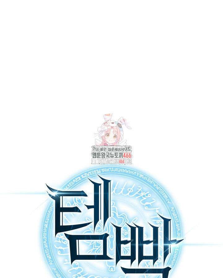 템빨(카카오) 261화 1
