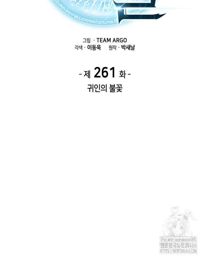 템빨(카카오) 261화 2