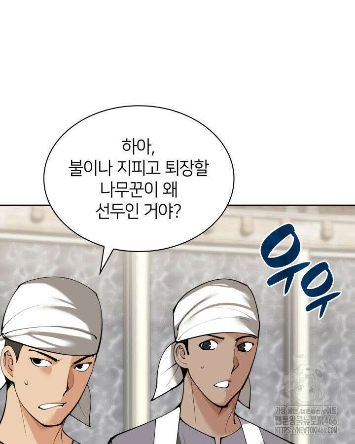 템빨(카카오) 261화 10