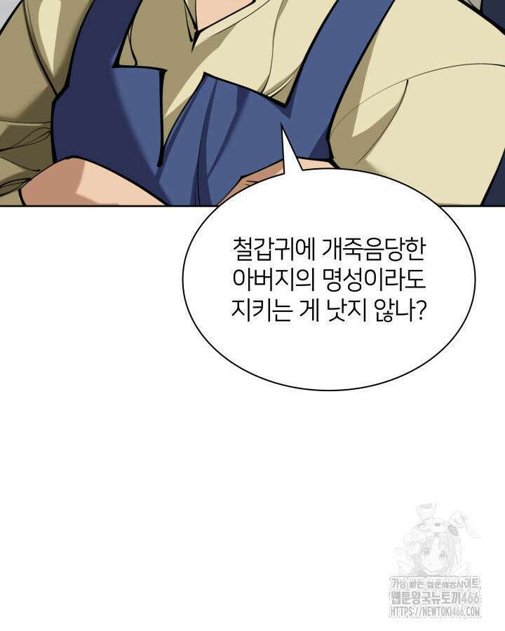템빨(카카오) 261화 17