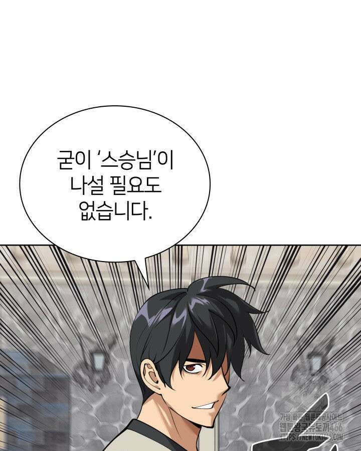 템빨(카카오) 261화 22