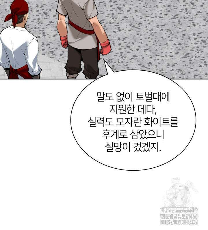템빨(카카오) 261화 36