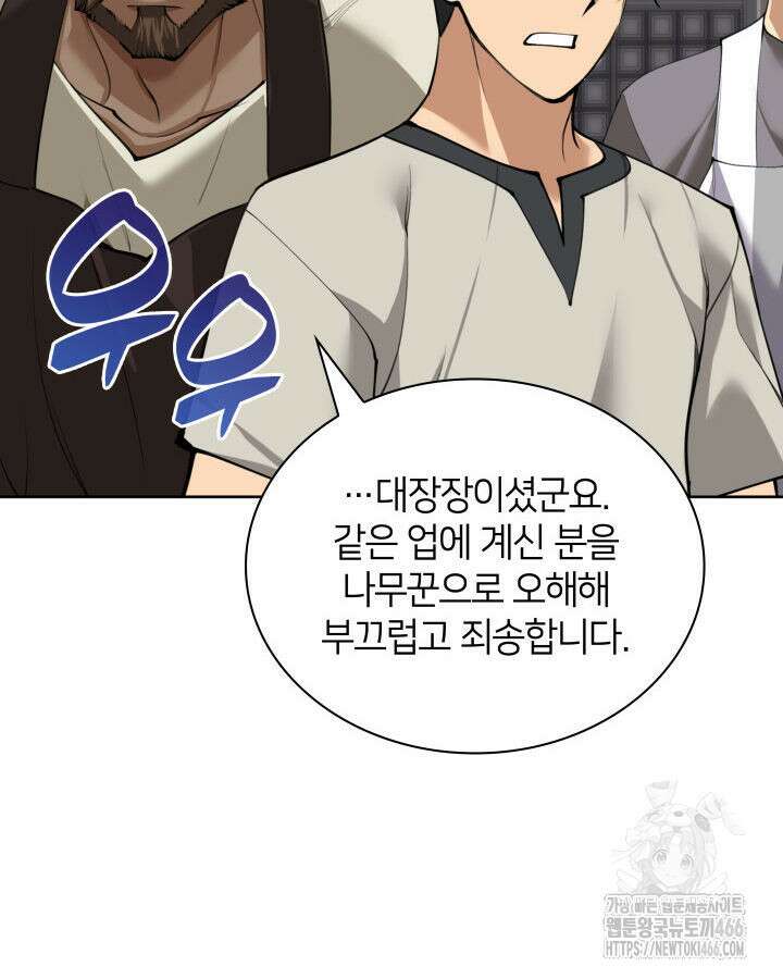 템빨(카카오) 261화 47