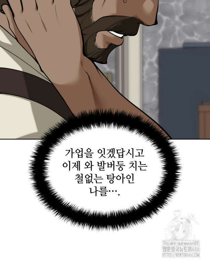 템빨(카카오) 261화 49