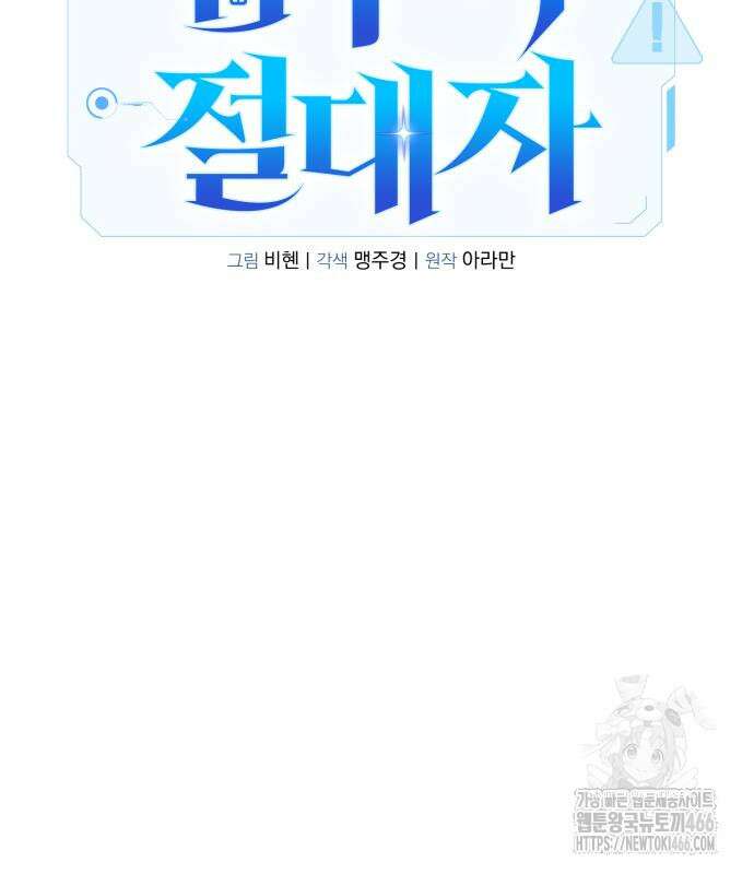 집구석 절대자 10화 44