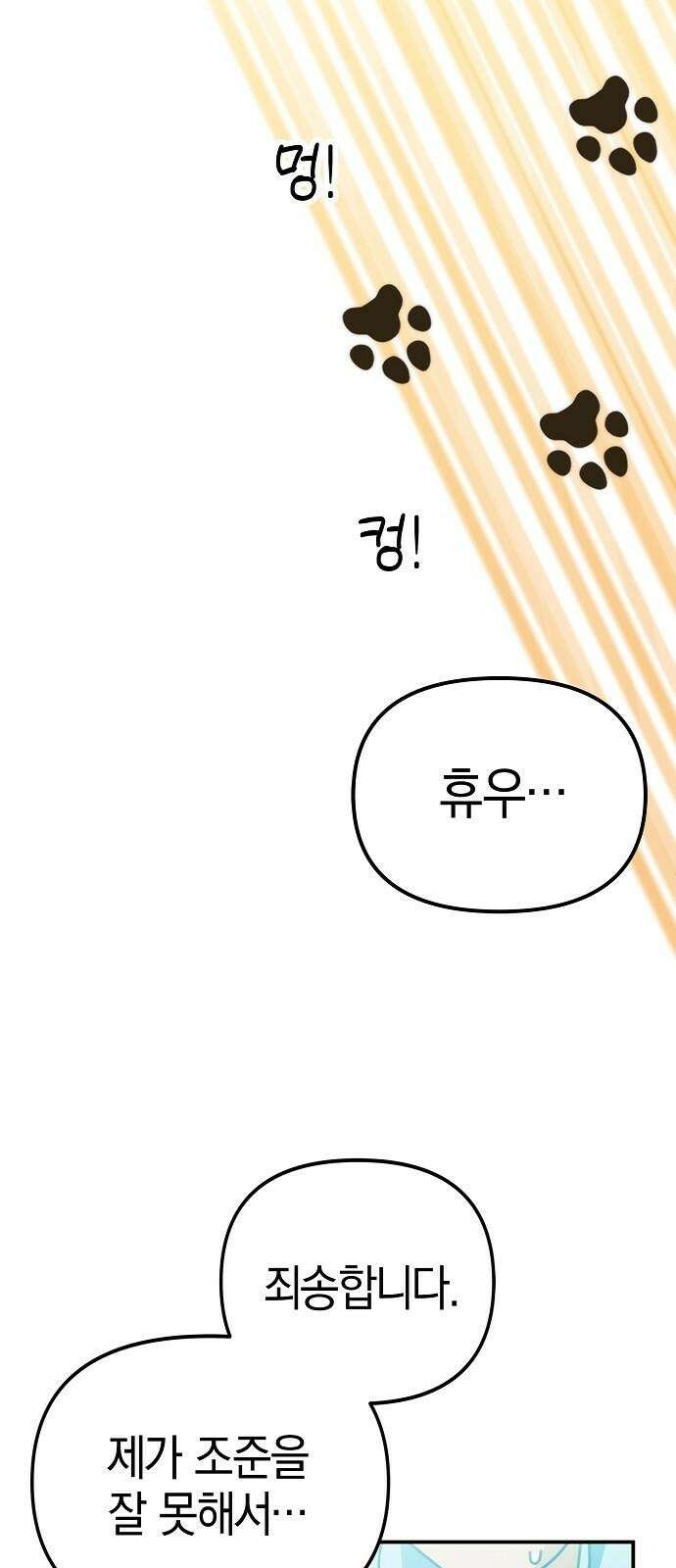 합법적 연재 구역 20화 옹심이 표 얼굴 마구 핥아대기! (3) 8
