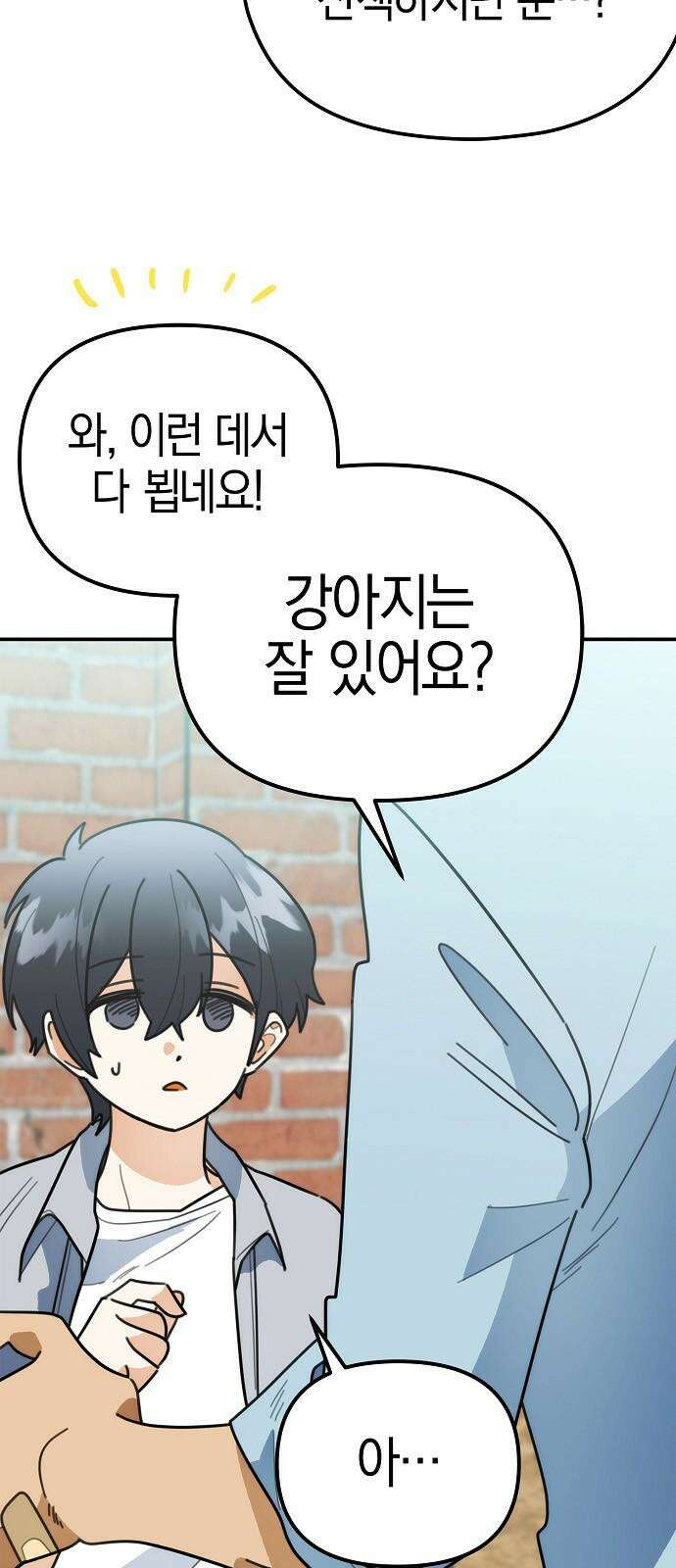 합법적 연재 구역 20화 옹심이 표 얼굴 마구 핥아대기! (3) 13