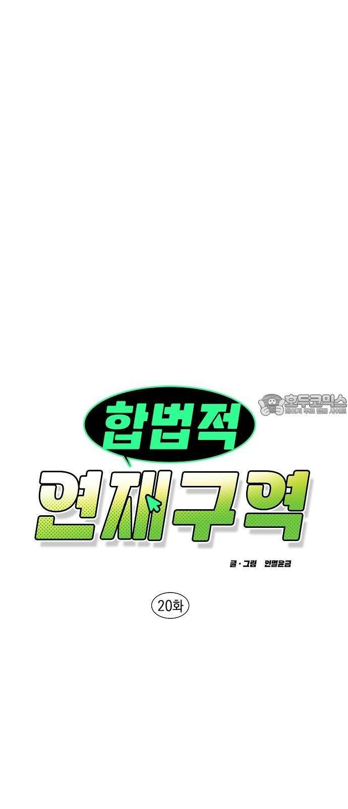 합법적 연재 구역 20화 옹심이 표 얼굴 마구 핥아대기! (3) 15