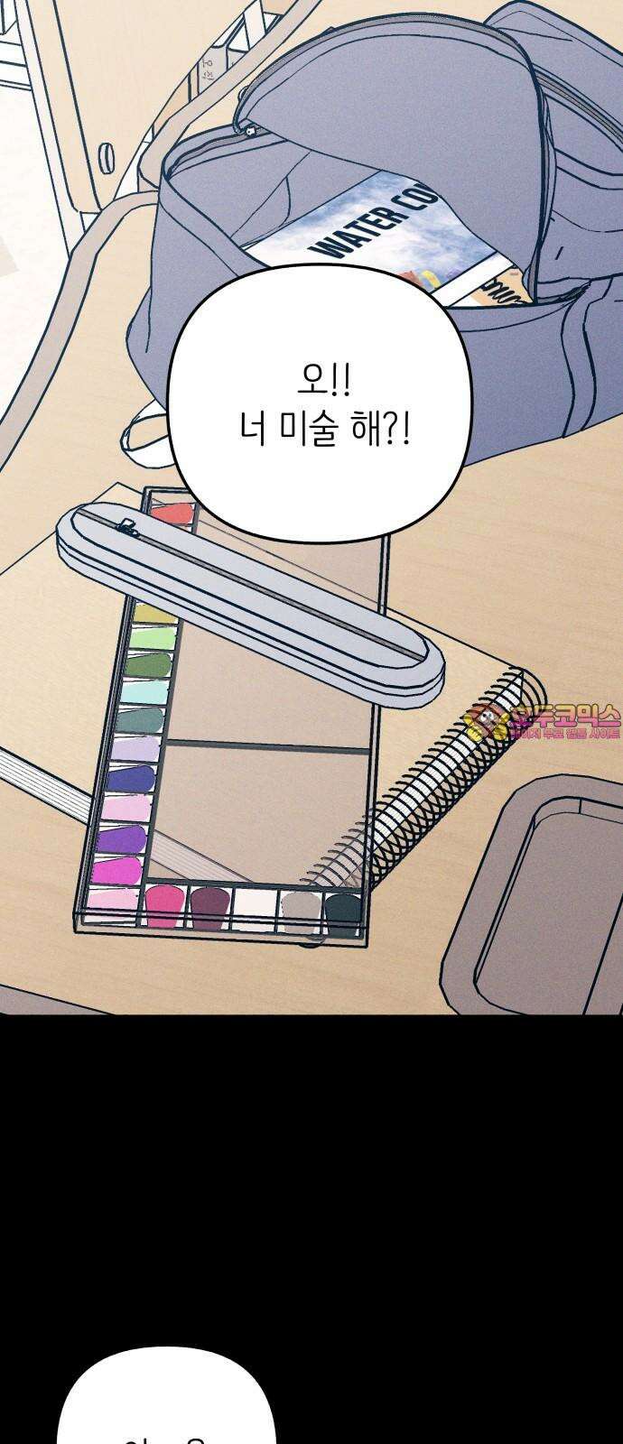 첫사랑은 헤이트 83화 1