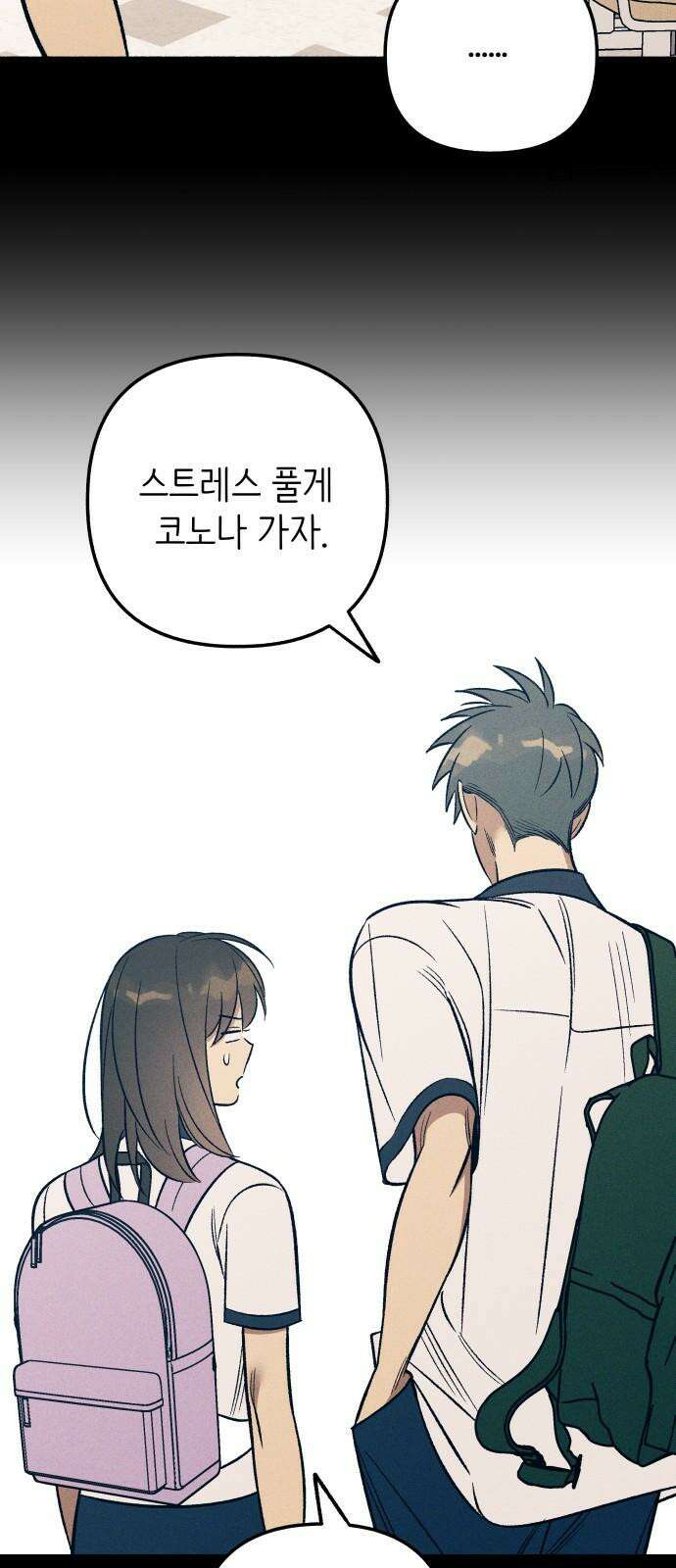 첫사랑은 헤이트 83화 8