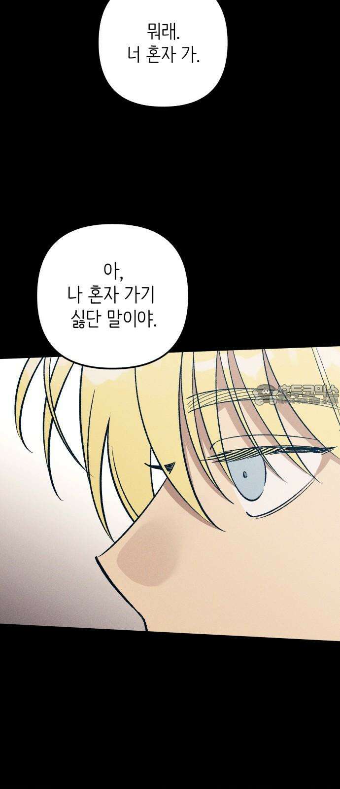 첫사랑은 헤이트 83화 9