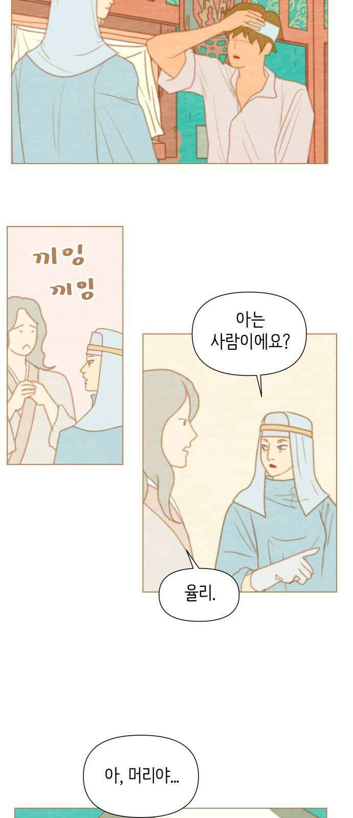 2부 33． 수염 선생과 율리 2