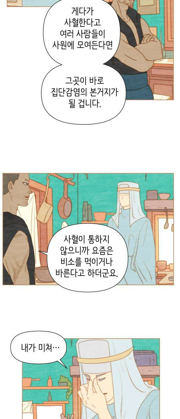 2부 33． 수염 선생과 율리 5