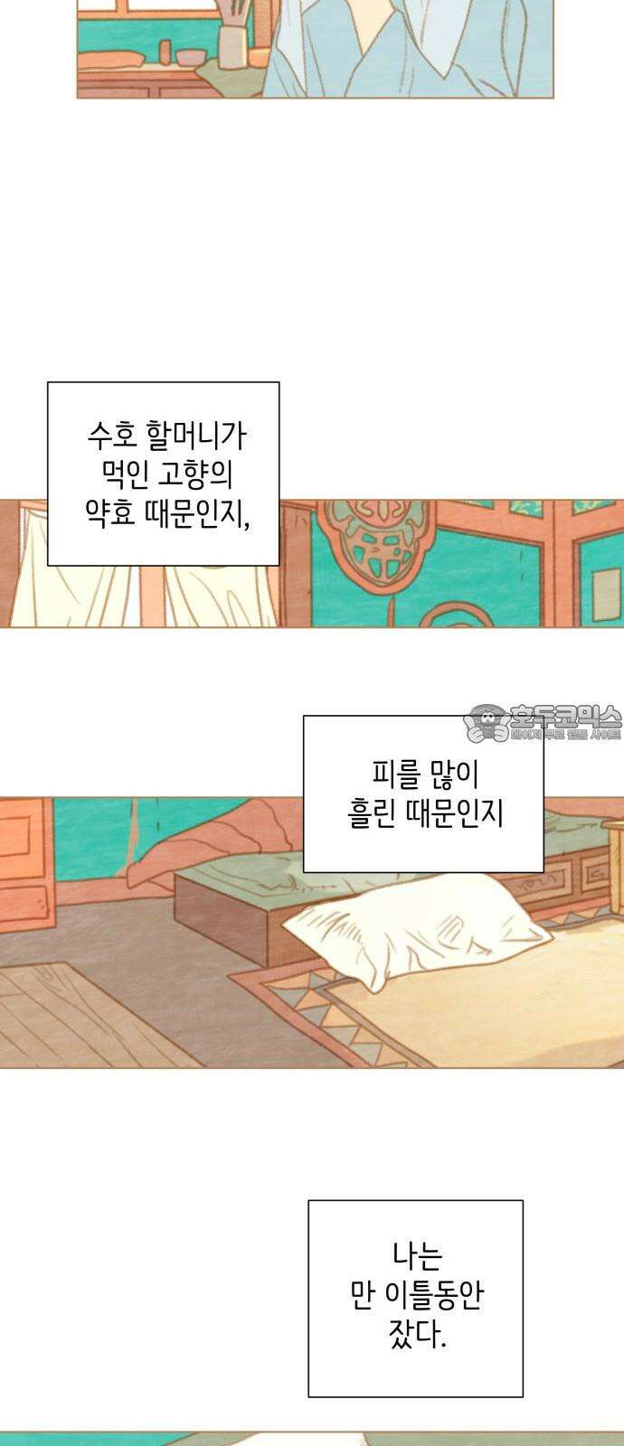 2부 33． 수염 선생과 율리 6