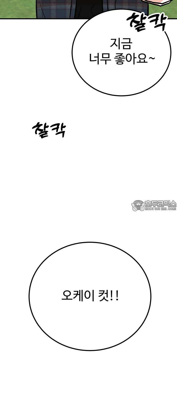 데이팅 캣 57화 3