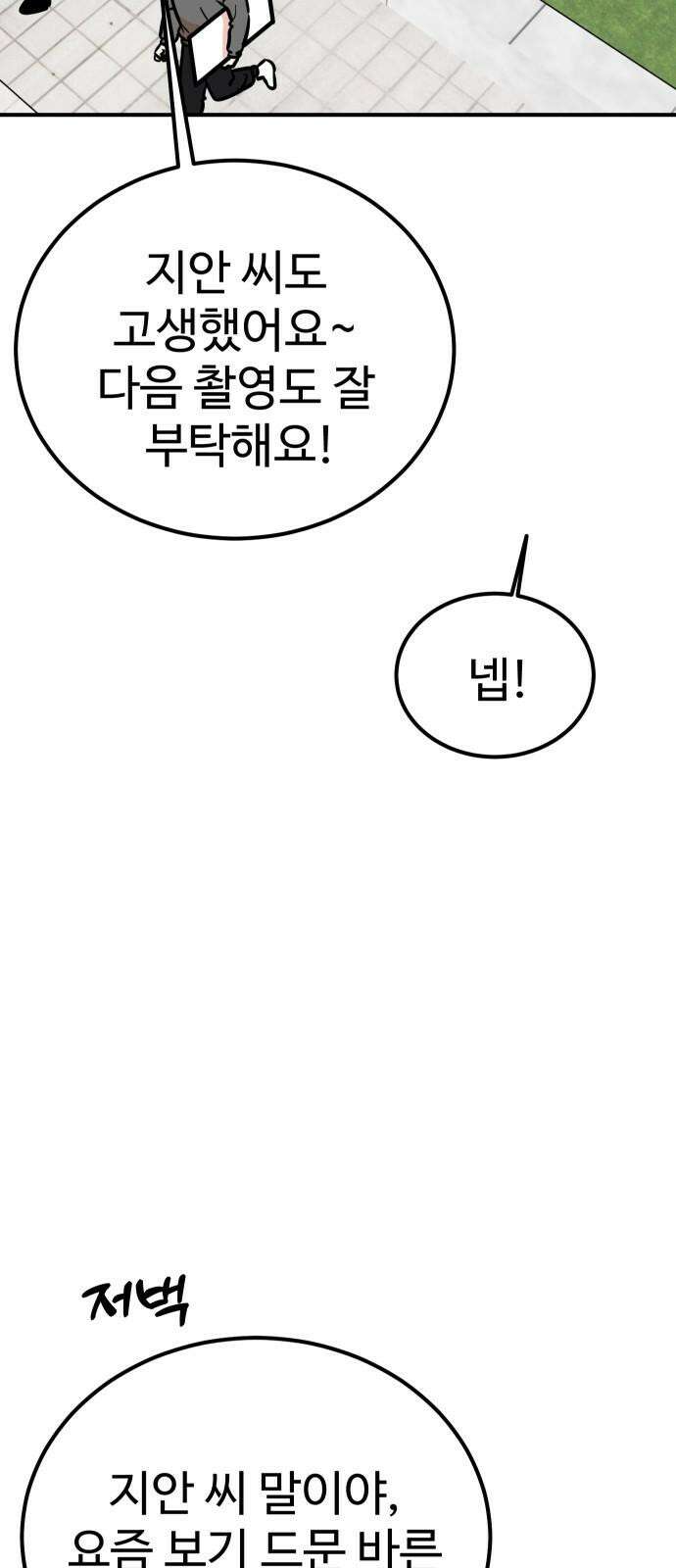 데이팅 캣 57화 5
